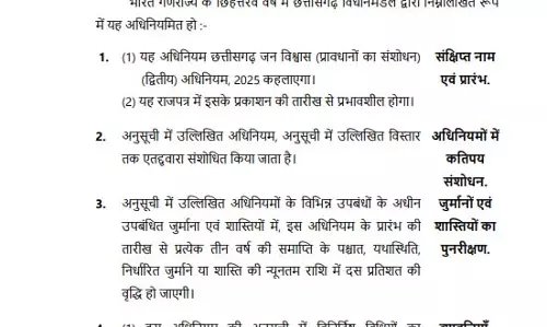 जन विश्वास बिल पेश किया साय सरकार ने