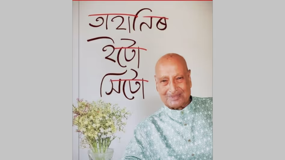 Assam : श्यामकनु महंत के ससुर का निधन Assam : श्यामकनु महंत के ससुर का निधन