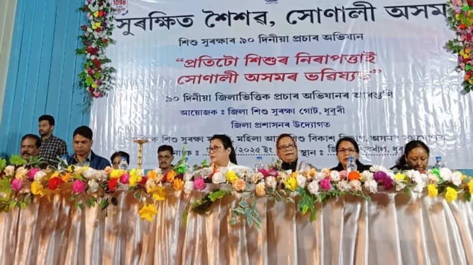 धुबरी में सुरक्षित शिशु सोनाली Assam ’ बाल संरक्षण अभियान शुरू किया