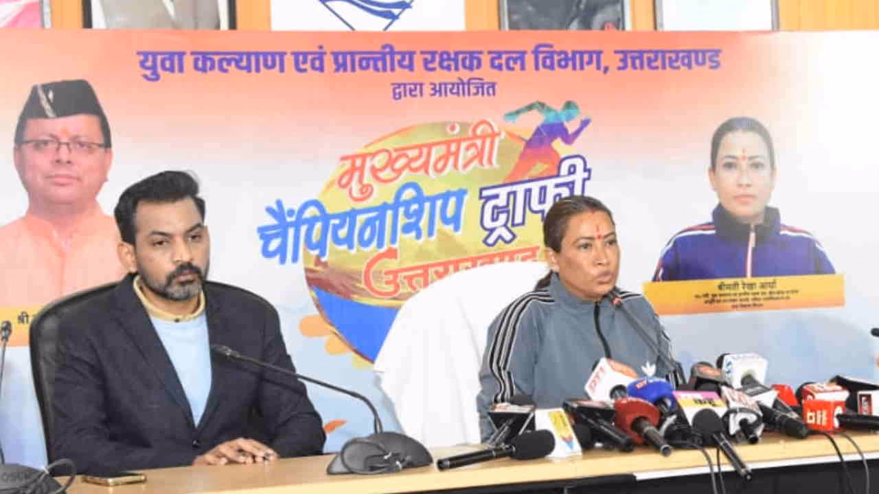 Dehradun: मुख्यमंत्री चैंपियंस ट्रॉफी का आगाज 23 दिसंबर से Dehradun: मुख्यमंत्री चैंपियंस ट्रॉफी का आगाज 23 दिसंबर से