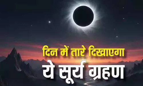 पूर्ण सूर्यग्रहण, जब दिन में दिखते हैं तारे और कुछ देर के लिए गायब हो जाता है Sun पूर्ण सूर्यग्रहण, जब दिन में दिखते हैं तारे और कुछ देर के लिए गायब हो जाता है Sun