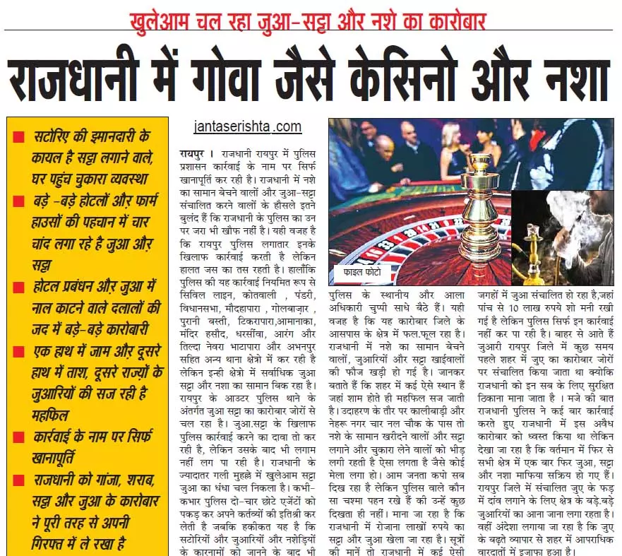 राजधानी में गोवा जैसे केसिनो और नशा राजधानी में गोवा जैसे केसिनो और नशा