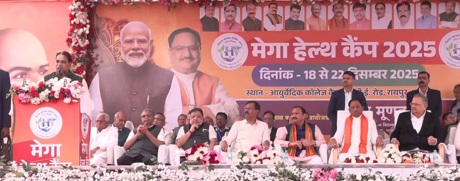 रायपुर में मेगा हेल्थ कैंप 2025 का उद्घाटन हुआ, लोगों को मिलेगा फ्री इलाज, देशभर के विख्यात डॉक्टर शामिल रायपुर में मेगा हेल्थ कैंप 2025 का उद्घाटन हुआ, लोगों को मिलेगा फ्री इलाज, देशभर के विख्यात डॉक्टर शामिल