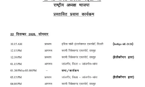 22 दिसंबर को जेपी नड्डा जांजगीर दौरे पर
