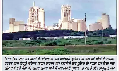 श्री सीमेंट का आतंक, गरीब मजदूरों के साथ कर रहा अन्याय