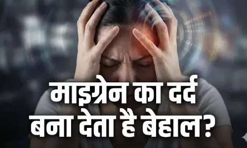 Migraine सिर्फ सिर दर्द नहीं, गंभीर न्यूरोलॉजिकल समस्या Migraine सिर्फ सिर दर्द नहीं, गंभीर न्यूरोलॉजिकल समस्या