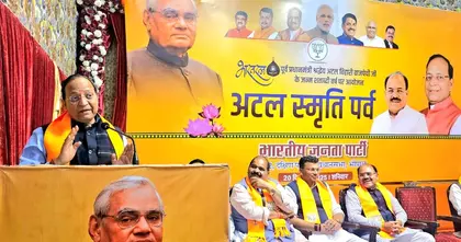 वाजपेयी के विकसित भारत के सपने को पीएम मोदी पूरा कर रहे हैं: BJP वाजपेयी के विकसित भारत के सपने को पीएम मोदी पूरा कर रहे हैं: BJP