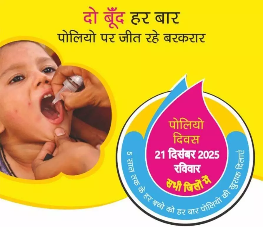 रायगढ़ में 21 दिसंबर से राष्ट्रीय सघन पल्स पोलियो अभियान रायगढ़ में 21 दिसंबर से राष्ट्रीय सघन पल्स पोलियो अभियान