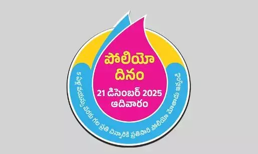 Andhra प्रदेश का लक्ष्य आज 54 लाख बच्चों को पोलियो की बूंदें पिलाना Andhra प्रदेश का लक्ष्य आज 54 लाख बच्चों को पोलियो की बूंदें पिलाना