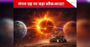 मंगल पर होने वाला है ब्लैकआउट, NASA का रोवर से टूट जाएगा संपर्क मंगल पर होने वाला है ब्लैकआउट, NASA का रोवर से टूट जाएगा संपर्क