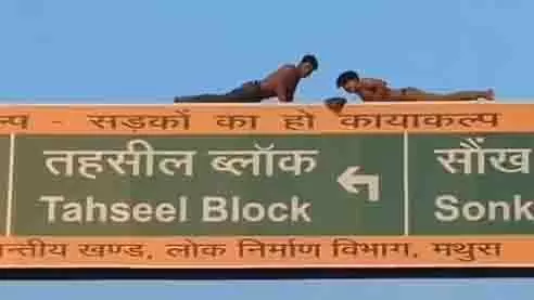Mathura में युवक ने होर्डिंग पर किया खतरनाक स्टंट Mathura में युवक ने होर्डिंग पर किया खतरनाक स्टंट