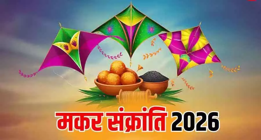 Makar Sankranti 2026: 23 साल बाद सूर्य-शनि का महासंयोग, इन 3 राशियों की खुलेगी किस्मत Makar Sankranti 2026: 23 साल बाद सूर्य-शनि का महासंयोग, इन 3 राशियों की खुलेगी किस्मत