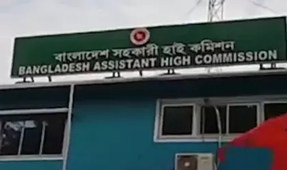 Agartala: बांग्लादेश असिस्टेंट हाई कमीशन कल से वीज़ा सेवाएं बंद Agartala: बांग्लादेश असिस्टेंट हाई कमीशन कल से वीज़ा सेवाएं बंद