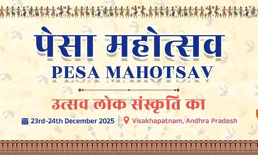 केंद्र Visakhapatnam में दो दिवसीय पेसा महोत्सव की मेजबानी करेगा केंद्र Visakhapatnam में दो दिवसीय पेसा महोत्सव की मेजबानी करेगा