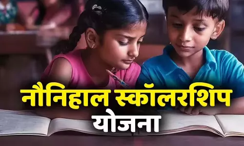 श्रम विभाग अंतर्गत नौनिहाल छात्रवृत्ति योजना हेतु आवेदन 31 दिसंबर तक