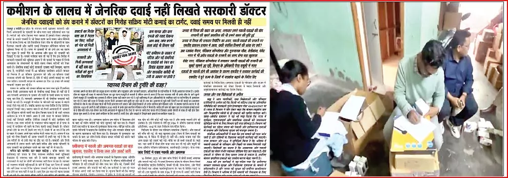 नकली दवा का कारोबार, करोड़ों की कर रहे जीएसटी चोरी नकली दवा का कारोबार, करोड़ों की कर रहे जीएसटी चोरी