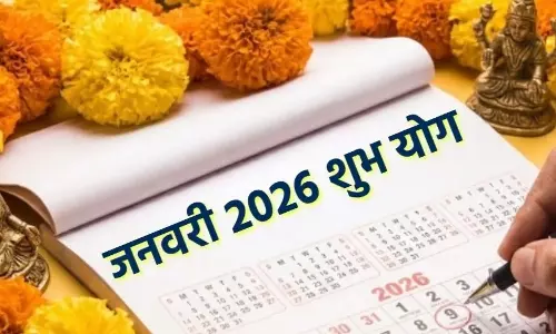 Religion: 1 जनवरी के शुभ योग में करें ये उपाय Religion: 1 जनवरी के शुभ योग में करें ये उपाय