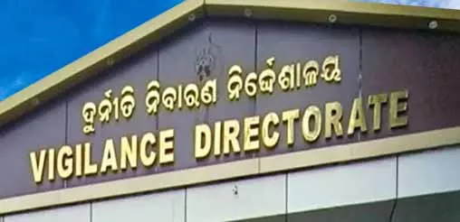 Bhubaneswar: अवैध संपत्ति के मामले में सीनियर रेवेन्यू असिस्टेंट को विजिलेंस ने गिरफ्तार किया Bhubaneswar: अवैध संपत्ति के मामले में सीनियर रेवेन्यू असिस्टेंट को विजिलेंस ने गिरफ्तार किया