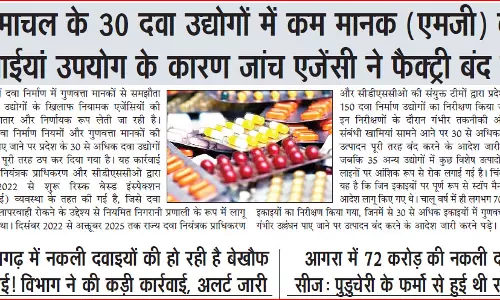 देश में नकली दवा तस्कर-माफिया सक्रिय देश में नकली दवा तस्कर-माफिया सक्रिय