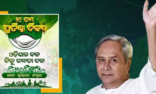 नवीन पटनायक ने 29वें स्थापना दिवस पर BJD को भारत की सबसे अच्छी क्षेत्रीय पार्टी बताया नवीन पटनायक ने 29वें स्थापना दिवस पर BJD को भारत की सबसे अच्छी क्षेत्रीय पार्टी बताया