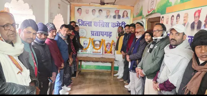 Pratapgarh: कांग्रेस कार्यकर्ताओं ने मनाया स्मरण दिवस Pratapgarh: कांग्रेस कार्यकर्ताओं ने मनाया स्मरण दिवस