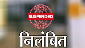 Narnaul: प्रशासन ने सहायक रजिस्ट्रार को किया निलंबित Narnaul: प्रशासन ने सहायक रजिस्ट्रार को किया निलंबित