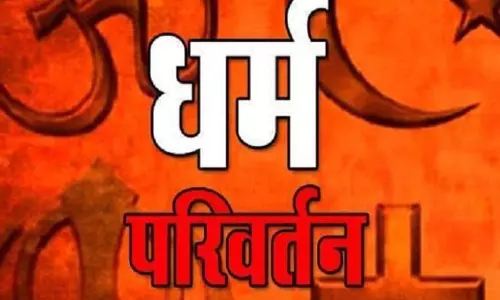 धर्मांतरण का विरोध करने वाले संतों के खिलाफ हमेशा षड्यंत्र किया कांग्रेस ने : अमित चिमनानी धर्मांतरण का विरोध करने वाले संतों के खिलाफ हमेशा षड्यंत्र किया कांग्रेस ने : अमित चिमनानी