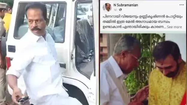 Kerala: कांग्रेस नेता की गिरफ्तारी, पॉटी और पिनाराई की फोटो को लेकर केस दर्ज Kerala: कांग्रेस नेता की गिरफ्तारी, पॉटी और पिनाराई की फोटो को लेकर केस दर्ज