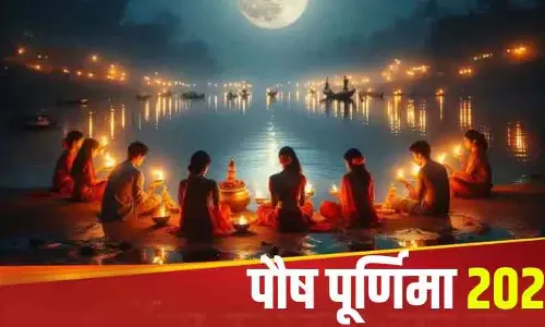 Paush Purnima 2026: माघ का पहला स्नान और शुभ मुहूर्त Paush Purnima 2026: माघ का पहला स्नान और शुभ मुहूर्त