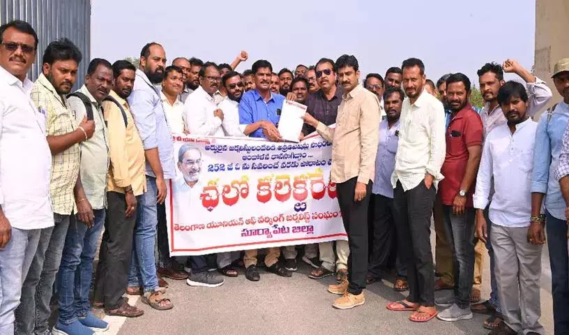 सूर्यपेट में पत्रकारों ने GO 252 के खिलाफ विरोध प्रदर्शन किया सूर्यपेट में पत्रकारों ने GO 252 के खिलाफ विरोध प्रदर्शन किया