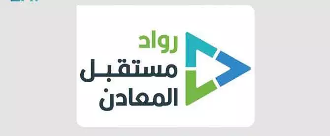Riyadh में मिनरल्स का महाकुंभ: ग्लोबल इनोवेशन कॉम्पिटिशन का फाइनल अगले महीने Riyadh में मिनरल्स का महाकुंभ: ग्लोबल इनोवेशन कॉम्पिटिशन का फाइनल अगले महीने