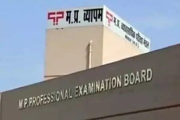 Indore अदालत का फैसला: व्यापम मामले में 12 दोषी जेल गए, कोर्ट ने कहा भरोसे से विश्वासघात Indore अदालत का फैसला: व्यापम मामले में 12 दोषी जेल गए, कोर्ट ने कहा भरोसे से विश्वासघात