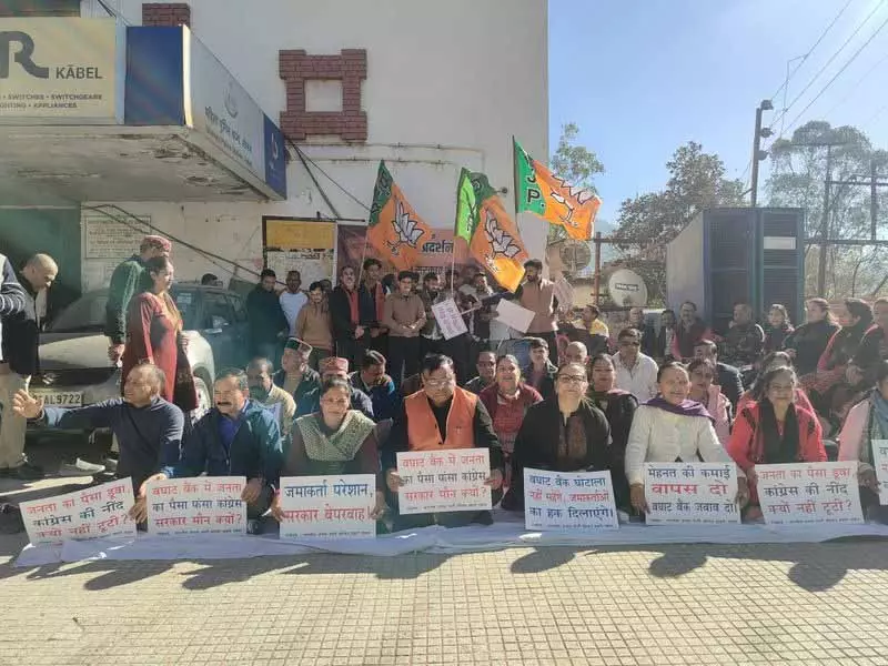 BJP ने बघाट बैंक के जमाकर्ताओं को बचाने के लिए कार्रवाई, बेलआउट या मर्जर की मांग की BJP ने बघाट बैंक के जमाकर्ताओं को बचाने के लिए कार्रवाई, बेलआउट या मर्जर की मांग की