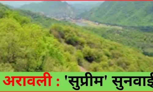 अरावली मामला: सुप्रीम कोर्ट ने अपने ही फैसले पर लगाई रोक, स्वत: लिया था संज्ञान अरावली मामला: सुप्रीम कोर्ट ने अपने ही फैसले पर लगाई रोक, स्वत: लिया था संज्ञान