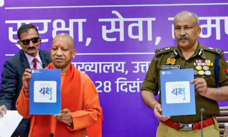 Lucknow: यूपी में ‘यक्ष’ ऐप से अपराध नियंत्रण को मिलेगी ताकत