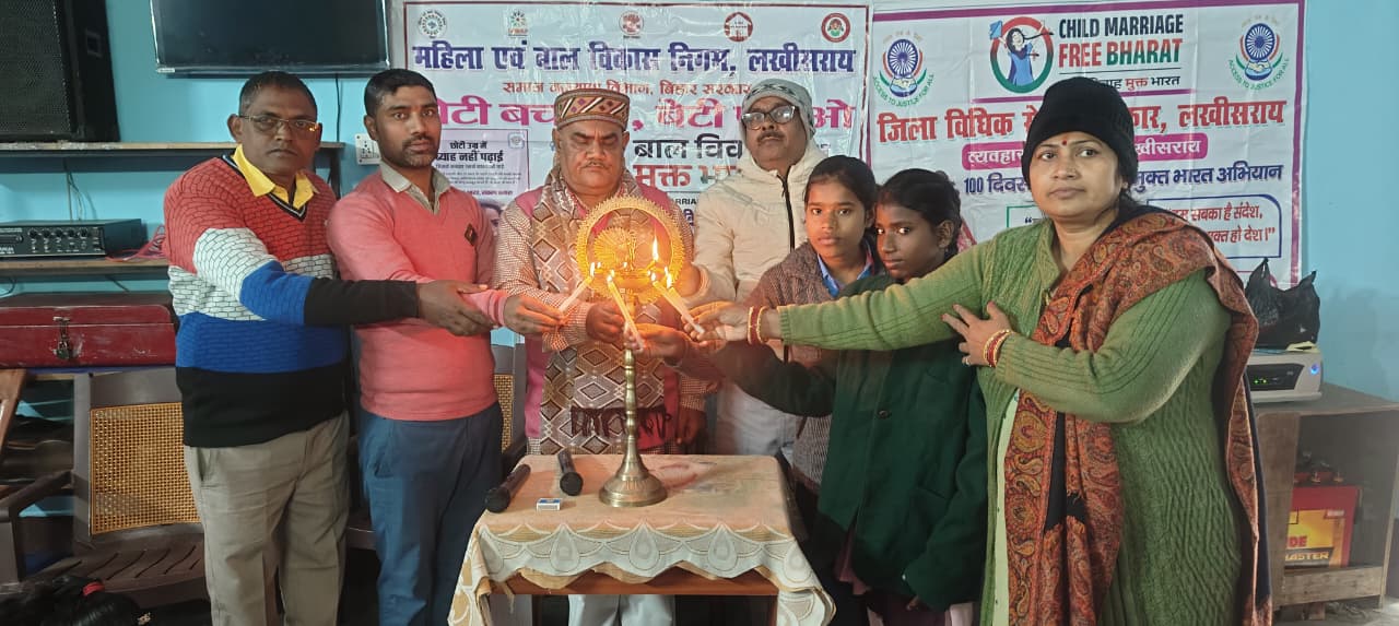 Lakhisarai: बाल विवाह मुक्त भारत अभियान अंतर्गत जागरूकता सह शपथ कार्यक्रम आयोजित