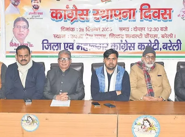 Bareilly: कांग्रेस ने 141 साल पूरे होने पर मनाया स्थापना दिवस Bareilly: कांग्रेस ने 141 साल पूरे होने पर मनाया स्थापना दिवस