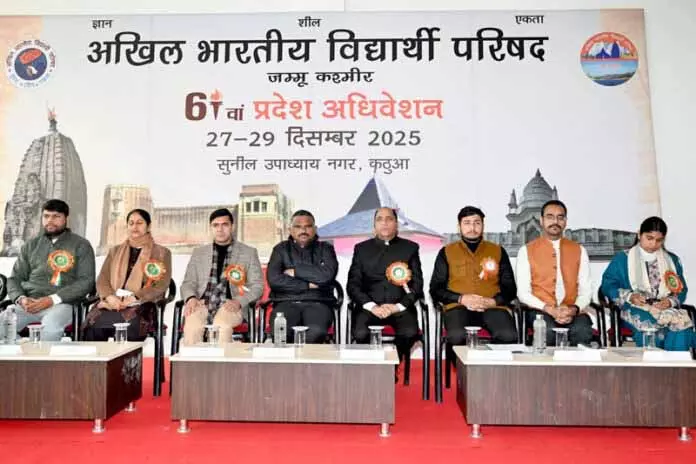 कठुआ में ABVP राज्य सम्मेलन कठुआ में ABVP राज्य सम्मेलन