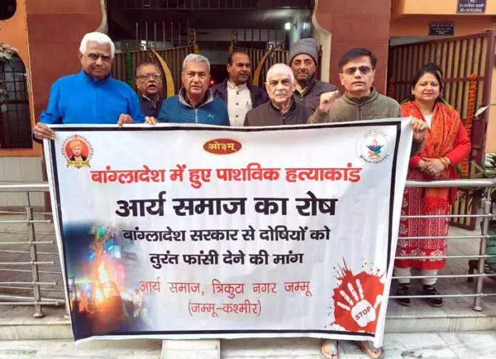 Arya Samaj Trikuta Nagar ने बांग्लादेशी हिंदुओं के समर्थन में विरोध रैली निकाली Arya Samaj Trikuta Nagar ने बांग्लादेशी हिंदुओं के समर्थन में विरोध रैली निकाली