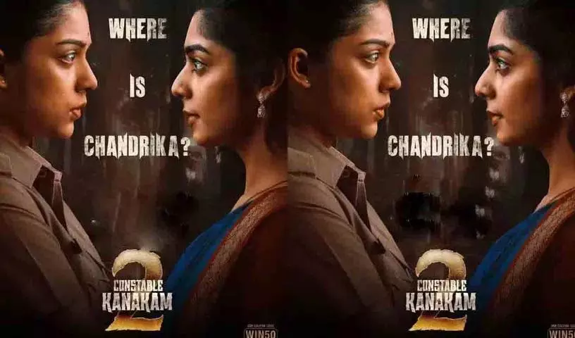 Chandrika Mystery सॉल्व हो गई? कांस्टेबल कनकम सीजन 2 के प्रीमियर की तारीख अनाउंस हो गई Chandrika Mystery सॉल्व हो गई? कांस्टेबल कनकम सीजन 2 के प्रीमियर की तारीख अनाउंस हो गई