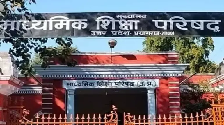 Prayagraj: 8033 परीक्षा केंद्रों पर आयोजित होगी यूपी बोर्ड 2026 परीक्षा Prayagraj: 8033 परीक्षा केंद्रों पर आयोजित होगी यूपी बोर्ड 2026 परीक्षा