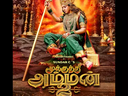 Nayanthara अभिनीत फिल्म मुकुथी अम्मन 2 की शूटिंग पूरी हो गई Nayanthara अभिनीत फिल्म मुकुथी अम्मन 2 की शूटिंग पूरी हो गई