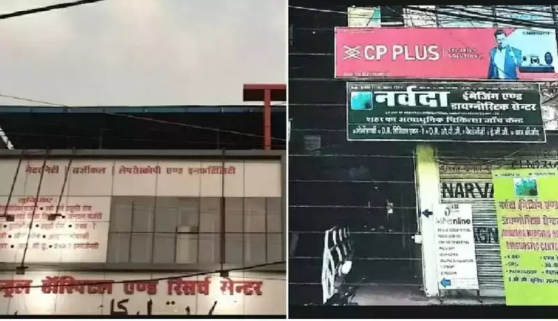 Bhopal: पीसीपीएनडीटी नियमों की अनदेखी पर कार्रवाई