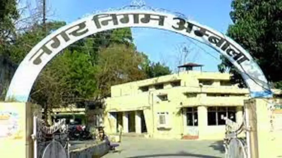 Chandigarh: अंबाला नगर निगम आयुक्त को मिलेगा आधिकारिक दर्जा Chandigarh: अंबाला नगर निगम आयुक्त को मिलेगा आधिकारिक दर्जा