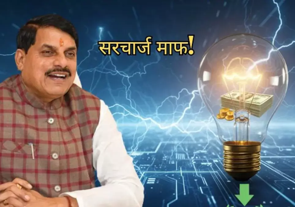 Bhopal: समाधान योजना के तहत 100% सरचार्ज माफी आज तक Bhopal: समाधान योजना के तहत 100% सरचार्ज माफी आज तक