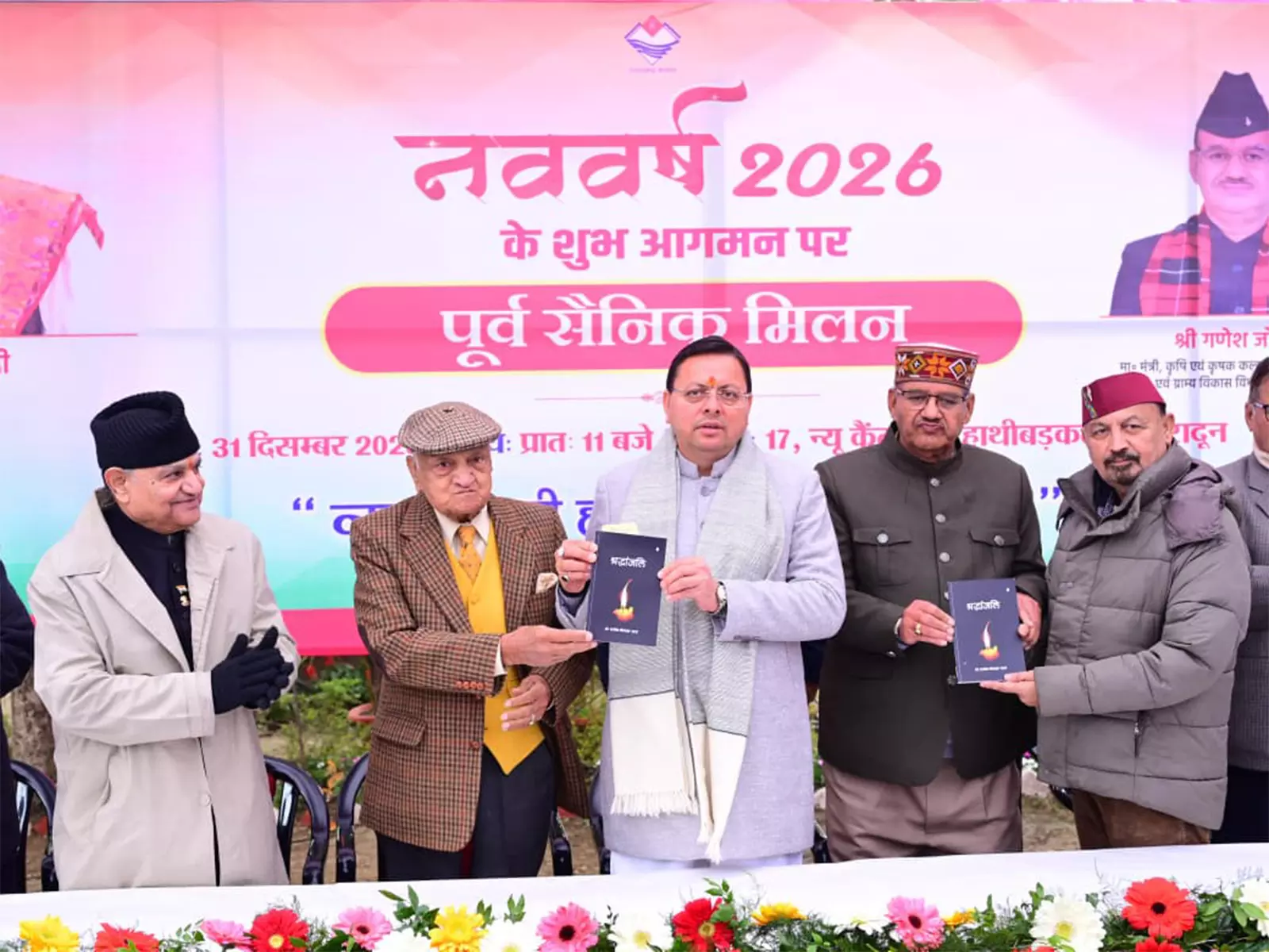 CM धामी ने देहरादून में पूर्व सैनिकों के साथ आयोजित संवाद कार्यक्रम में भाग लिया CM धामी ने देहरादून में पूर्व सैनिकों के साथ आयोजित संवाद कार्यक्रम में भाग लिया