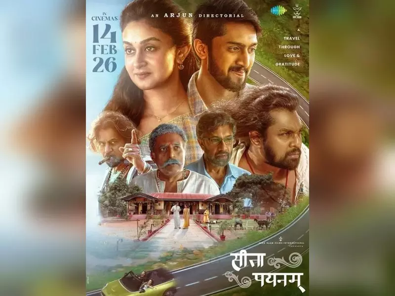 Arjun की फिल्म सीता पायनम 14 फरवरी को सिनेमाघरों में आएगी Arjun की फिल्म सीता पायनम 14 फरवरी को सिनेमाघरों में आएगी
