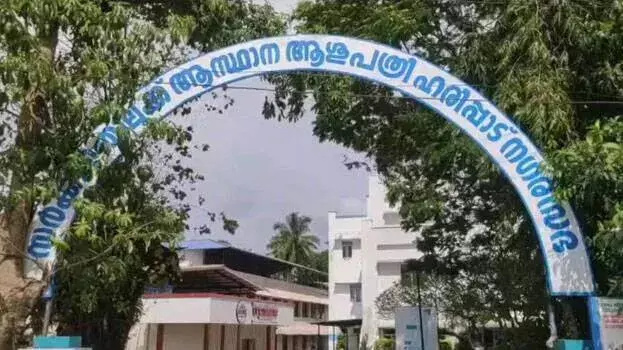 kerala: डायलिसिस पर आए 26 में से दो की मौत, छह बीमार, हरिपद तालुक अस्पताल पर आरोप kerala: डायलिसिस पर आए 26 में से दो की मौत, छह बीमार, हरिपद तालुक अस्पताल पर आरोप