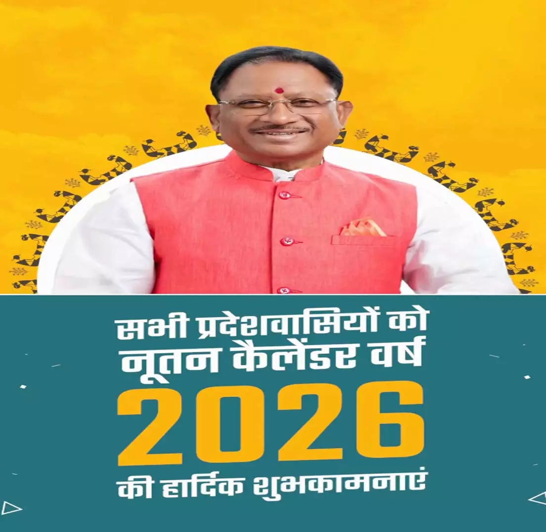 वर्ष 2026 महतारी गौरव वर्ष: मातृशक्ति के सम्मान, स्वाभिमान और सशक्तिकरण को समर्पित: CM साय वर्ष 2026 महतारी गौरव वर्ष: मातृशक्ति के सम्मान, स्वाभिमान और सशक्तिकरण को समर्पित: CM साय