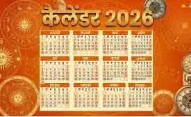 2026 का पूरा Calendar : छुट्टियां, त्योहार और बड़े इवेंट्स 2026 का पूरा Calendar : छुट्टियां, त्योहार और बड़े इवेंट्स